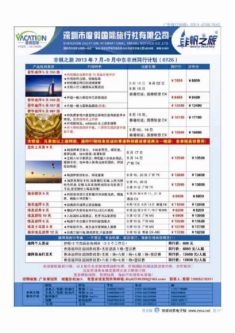 彩17 非帆之旅-2013年7-9月中东非洲同行计划