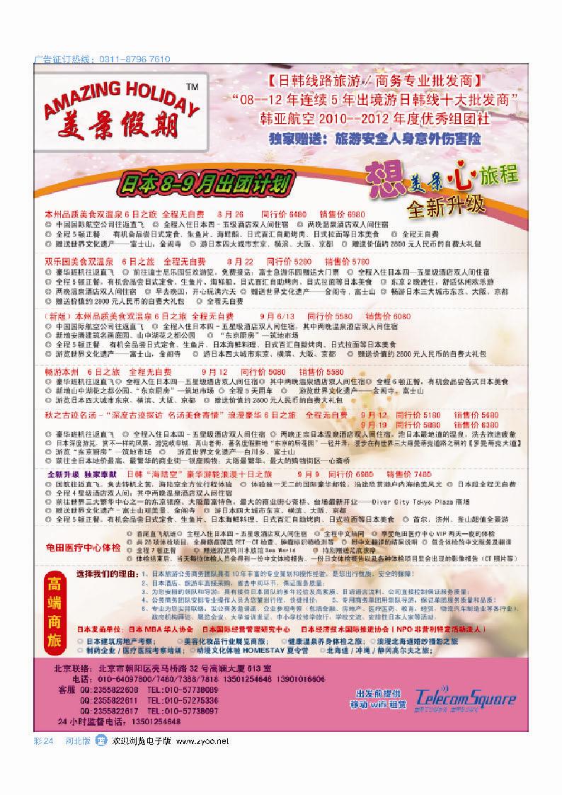 彩24 美景假期