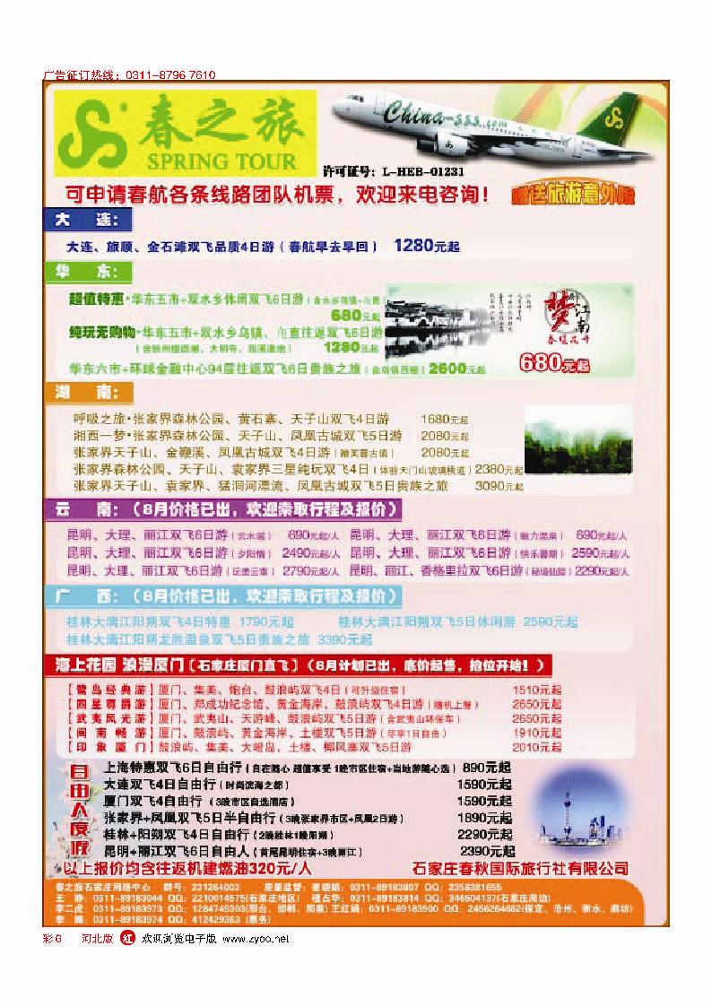 彩6 石家庄春秋旅游·国内游