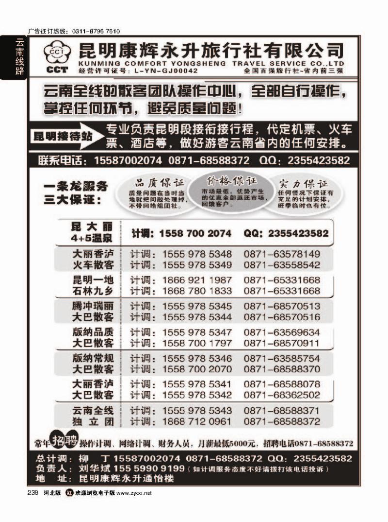 238 云南省全线地接