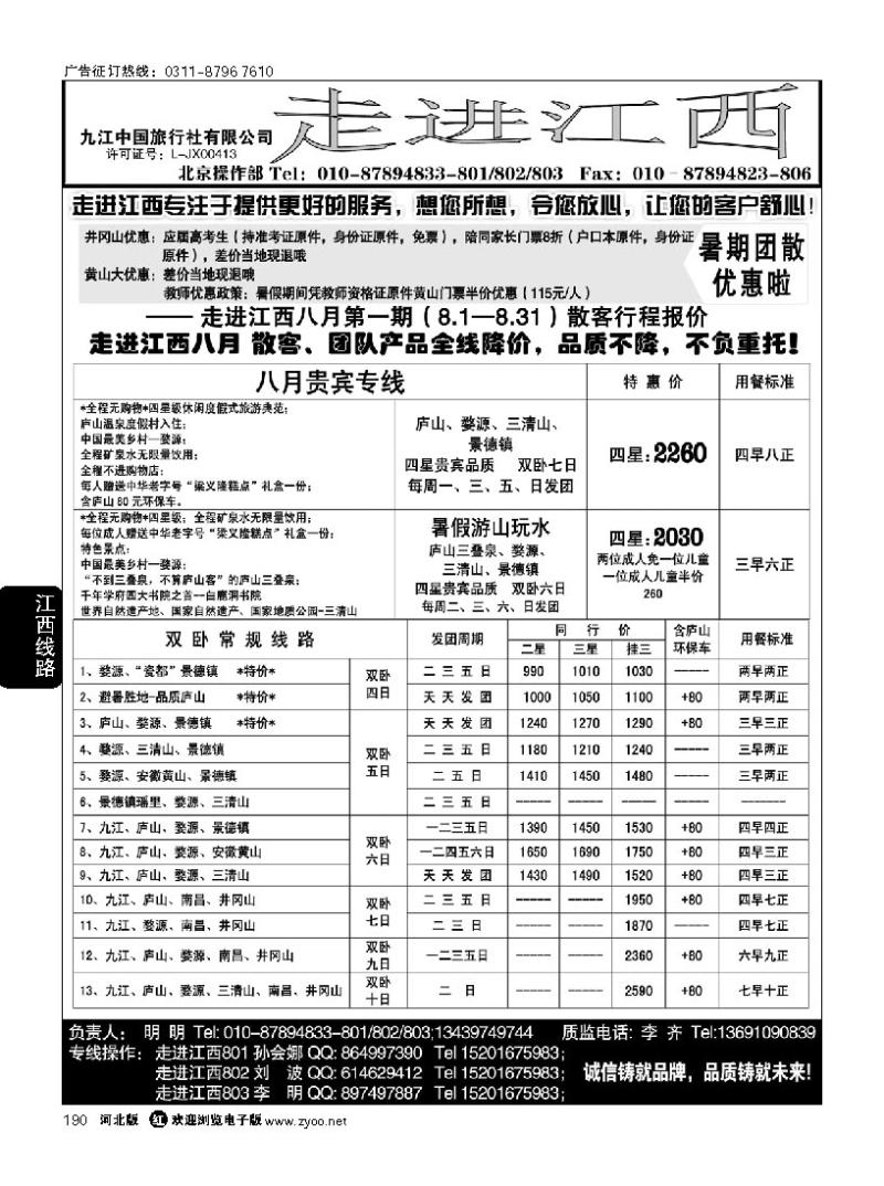 190 走进江西