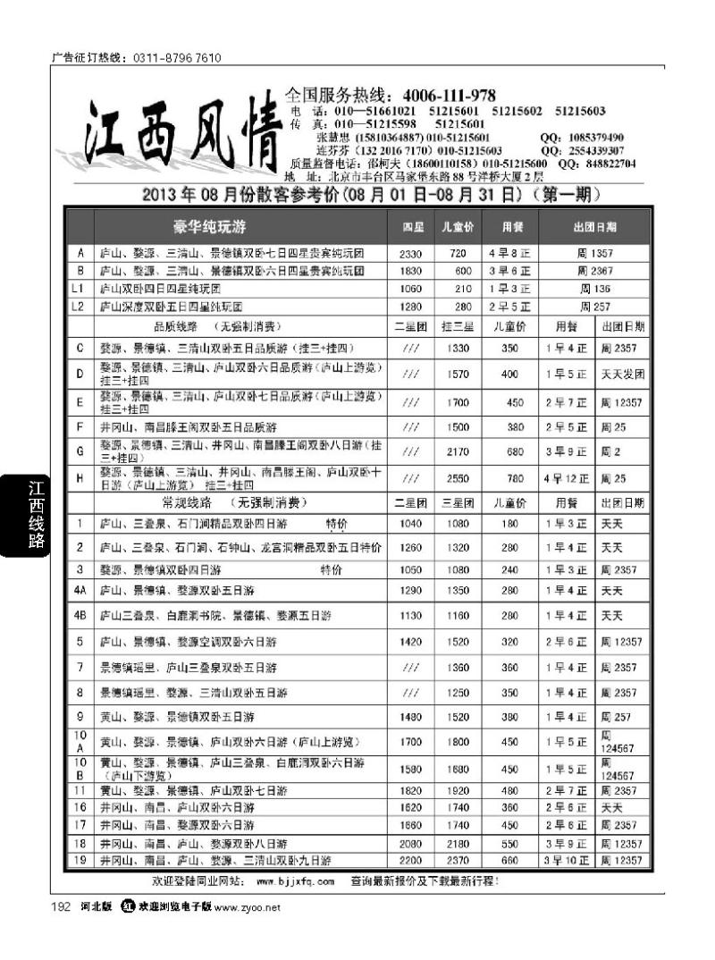 192 江西风情