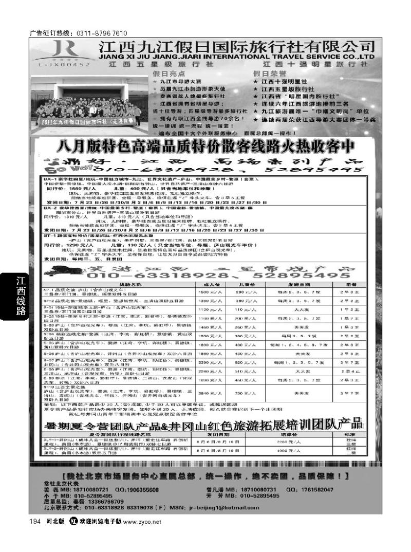 194 江西五星级旅行社-江西九江假日国际旅行社有限公司