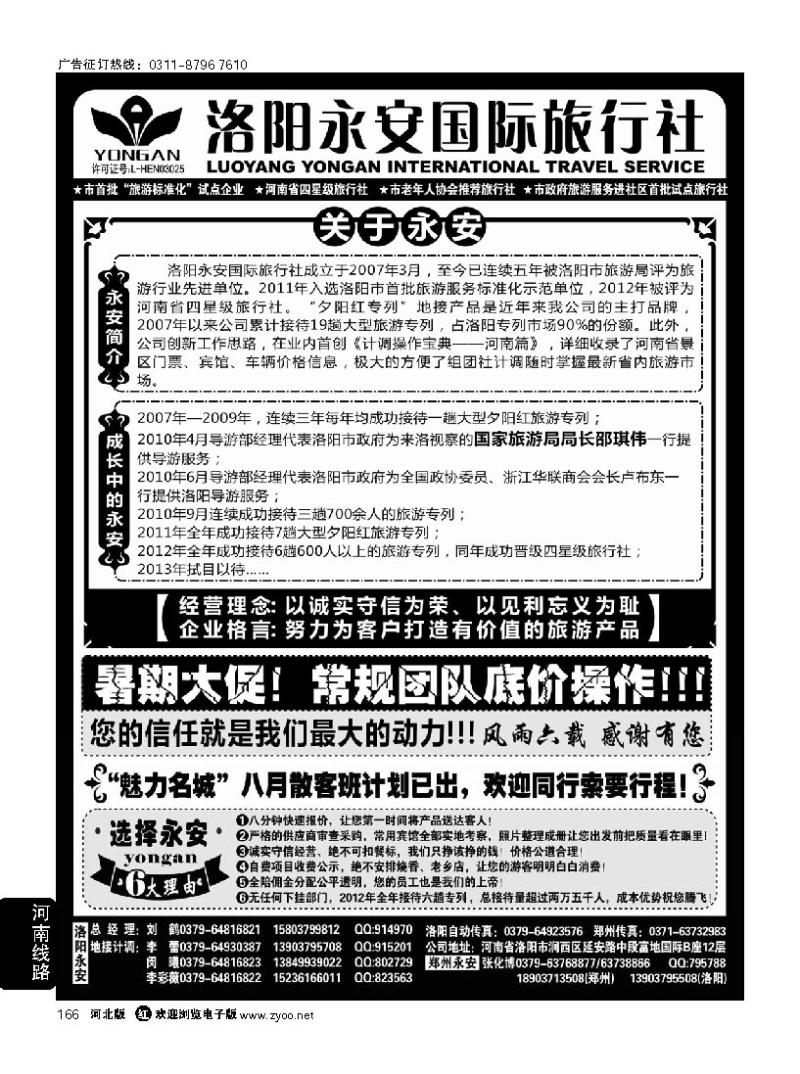 166 洛阳永安国际旅行社