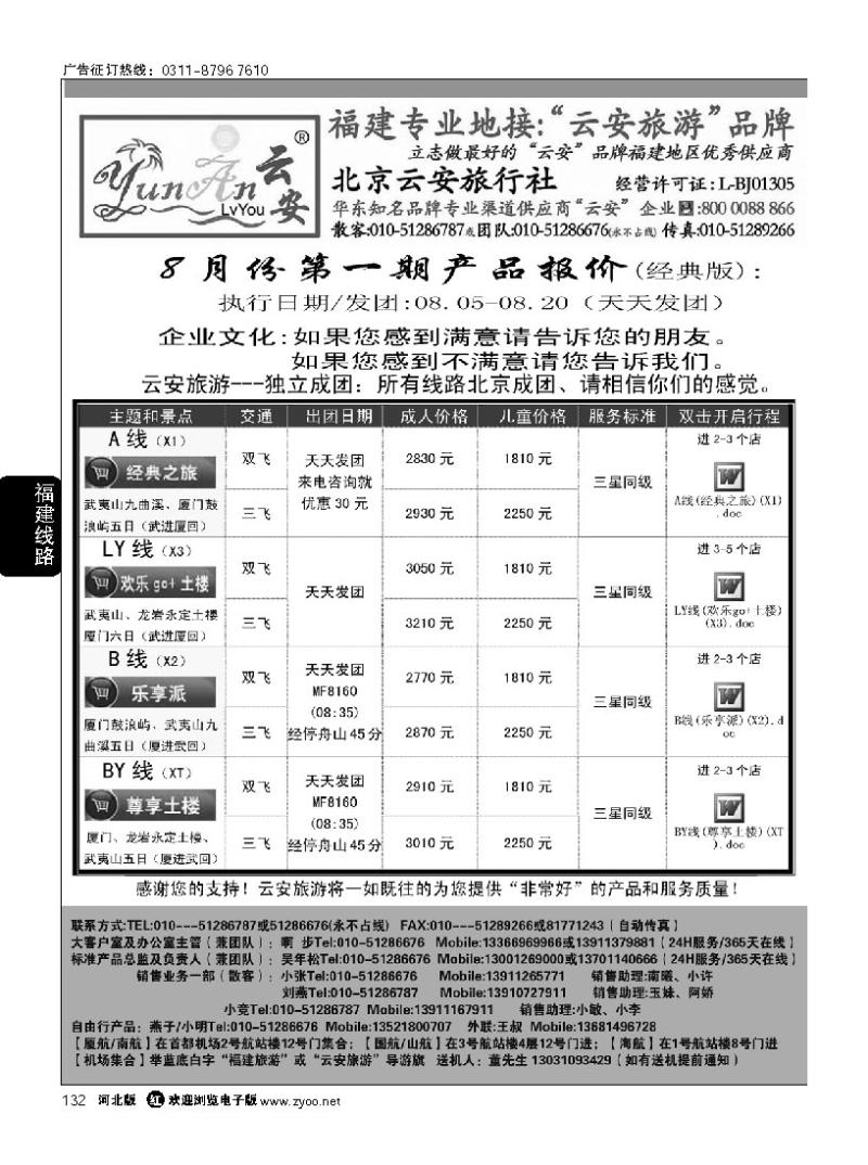 132 福建旅游-福建云安
