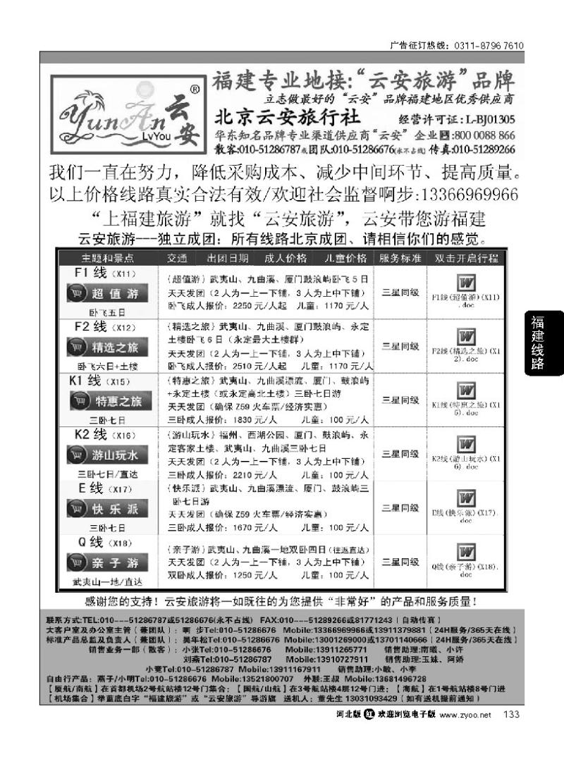 133 福建旅游-福建云安