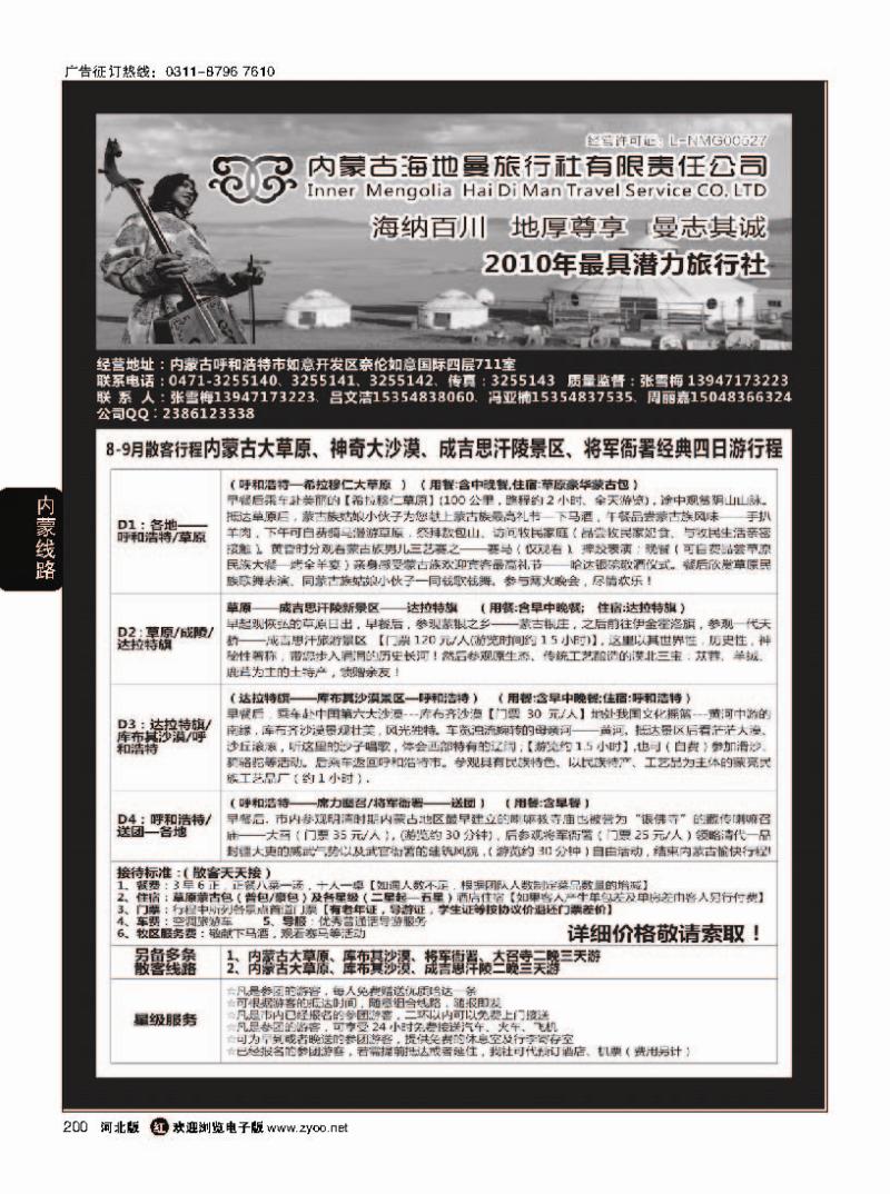 200 内蒙古海地曼旅行社—张雪梅