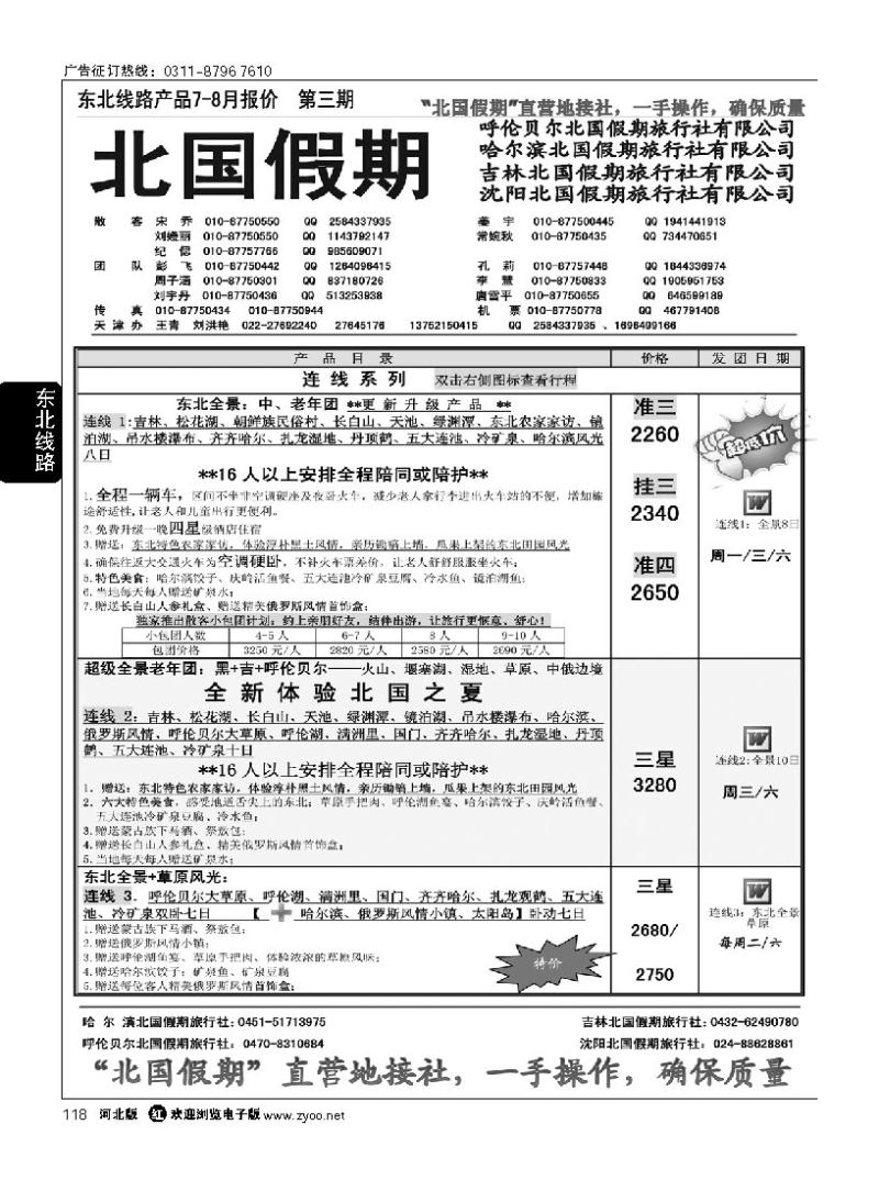 118 北国假期