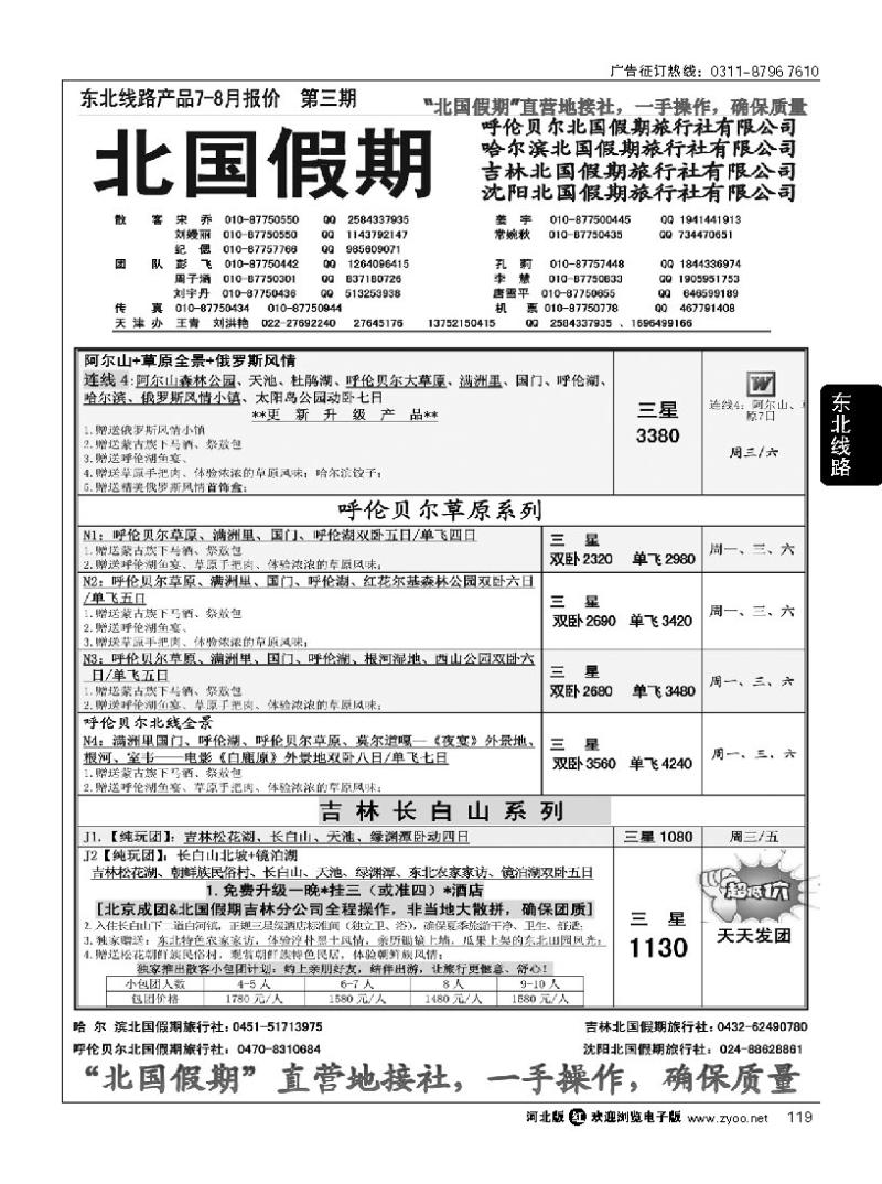 119 北国假期