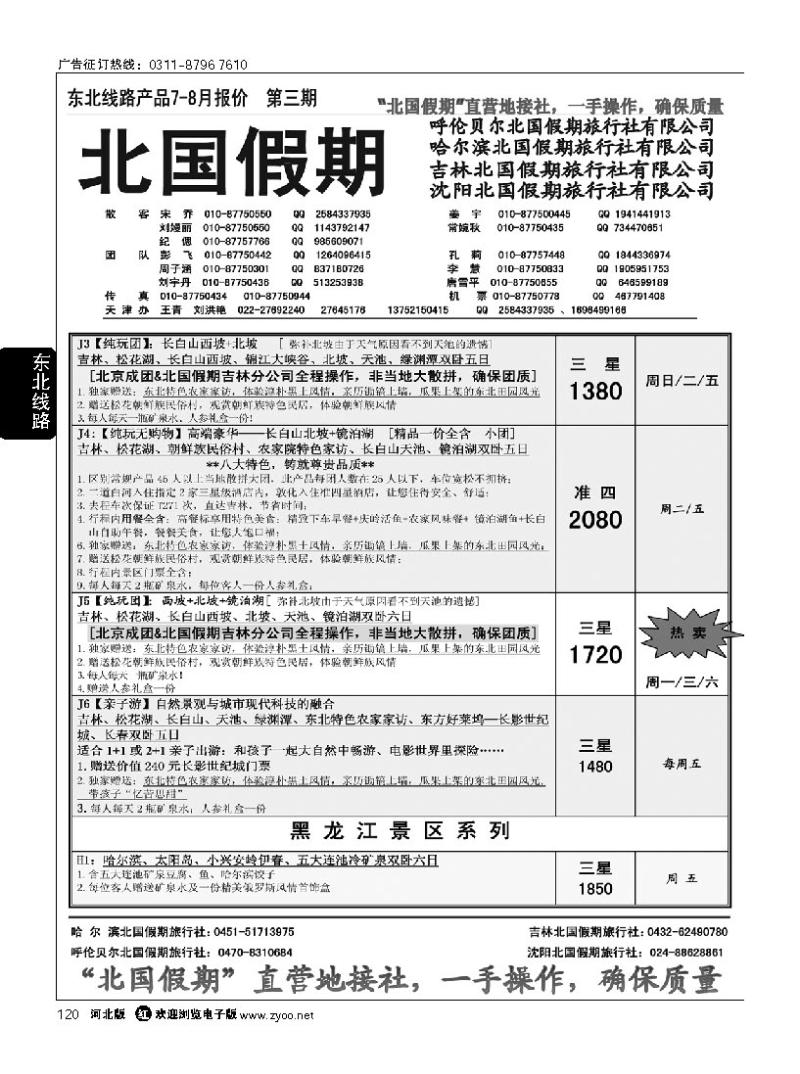 120 北国假期