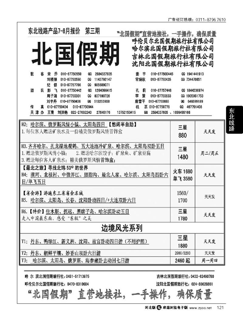 121 北国假期