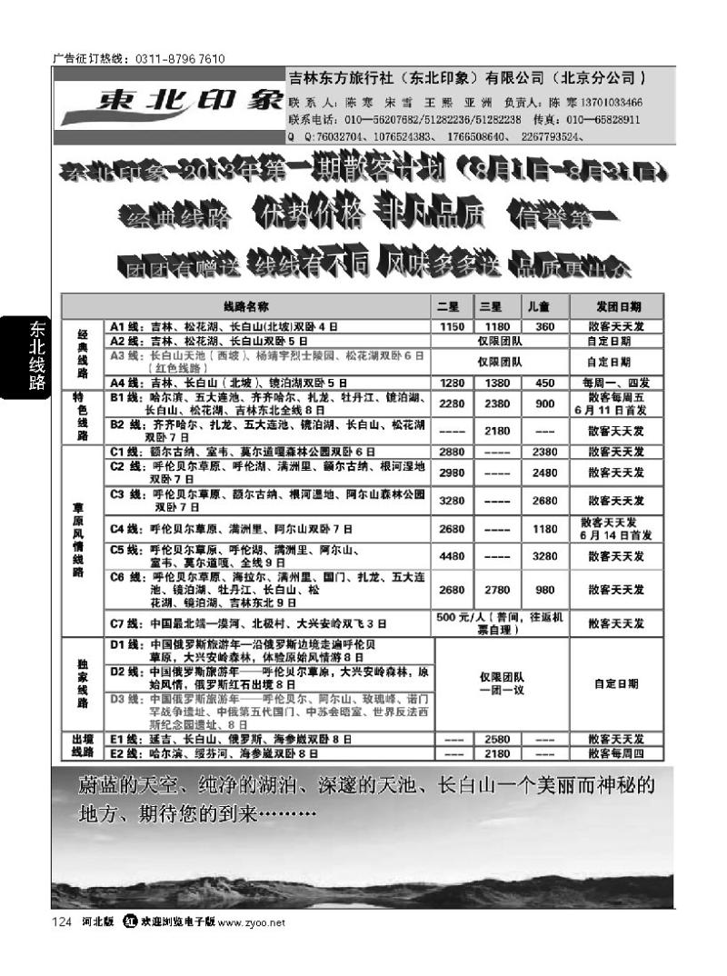 124 东北印象