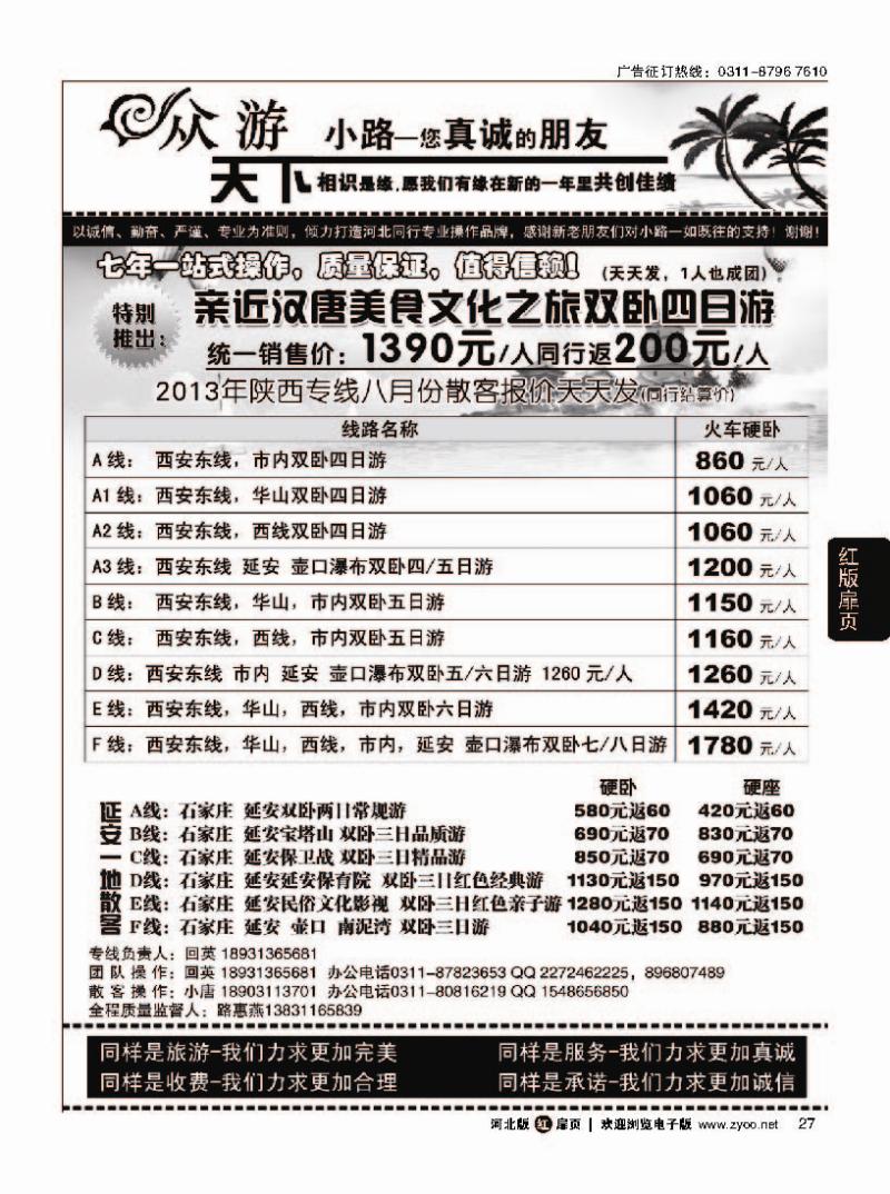 扉27 众游天下·陕西专线