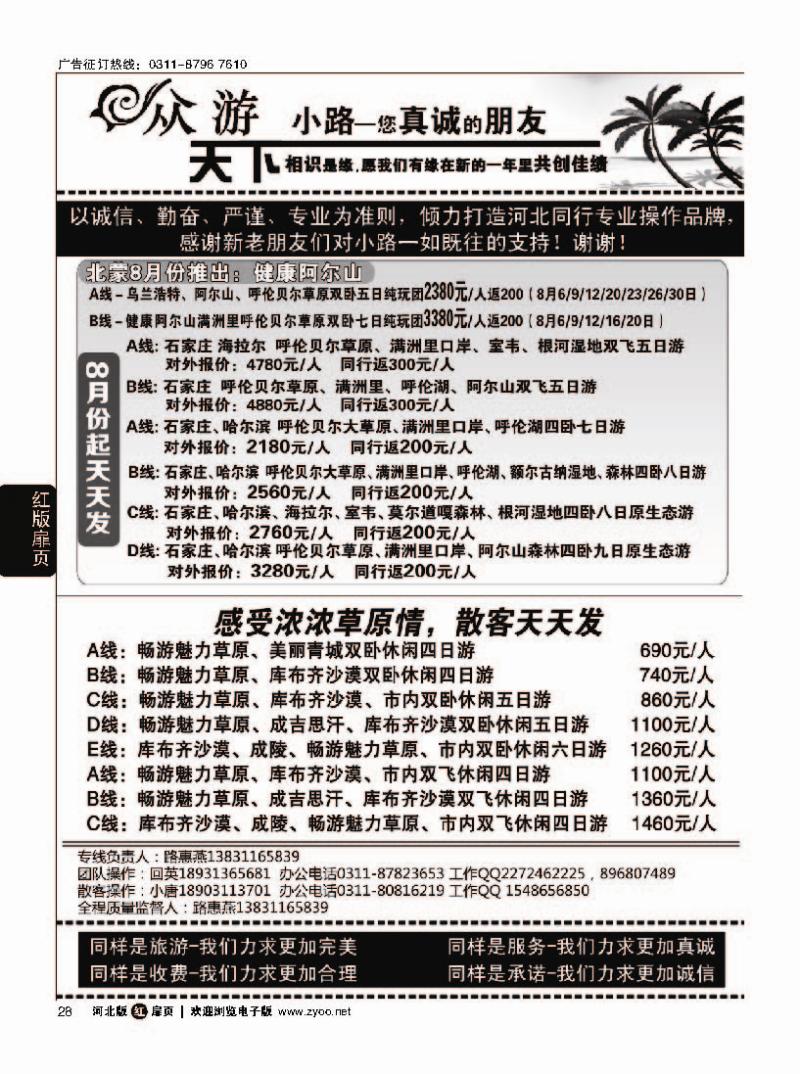 扉28 众游天下·内蒙专线