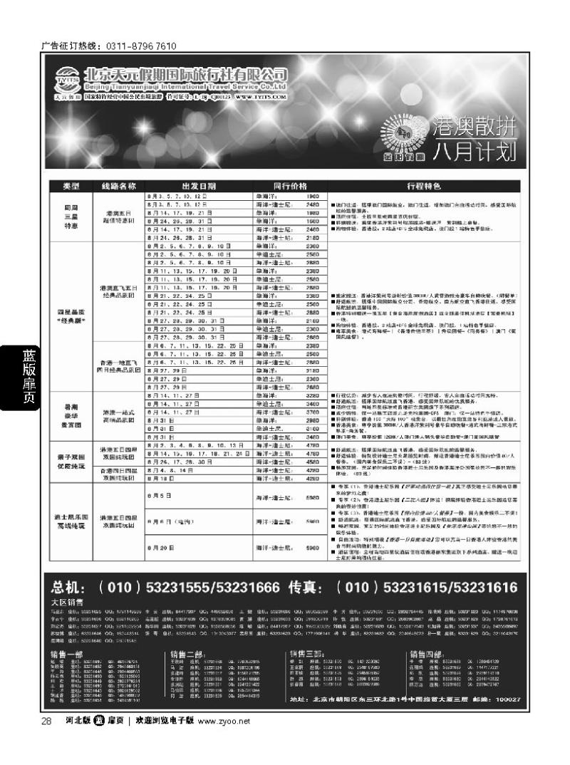 扉28 北京天元假期国际旅行社·金阳假期