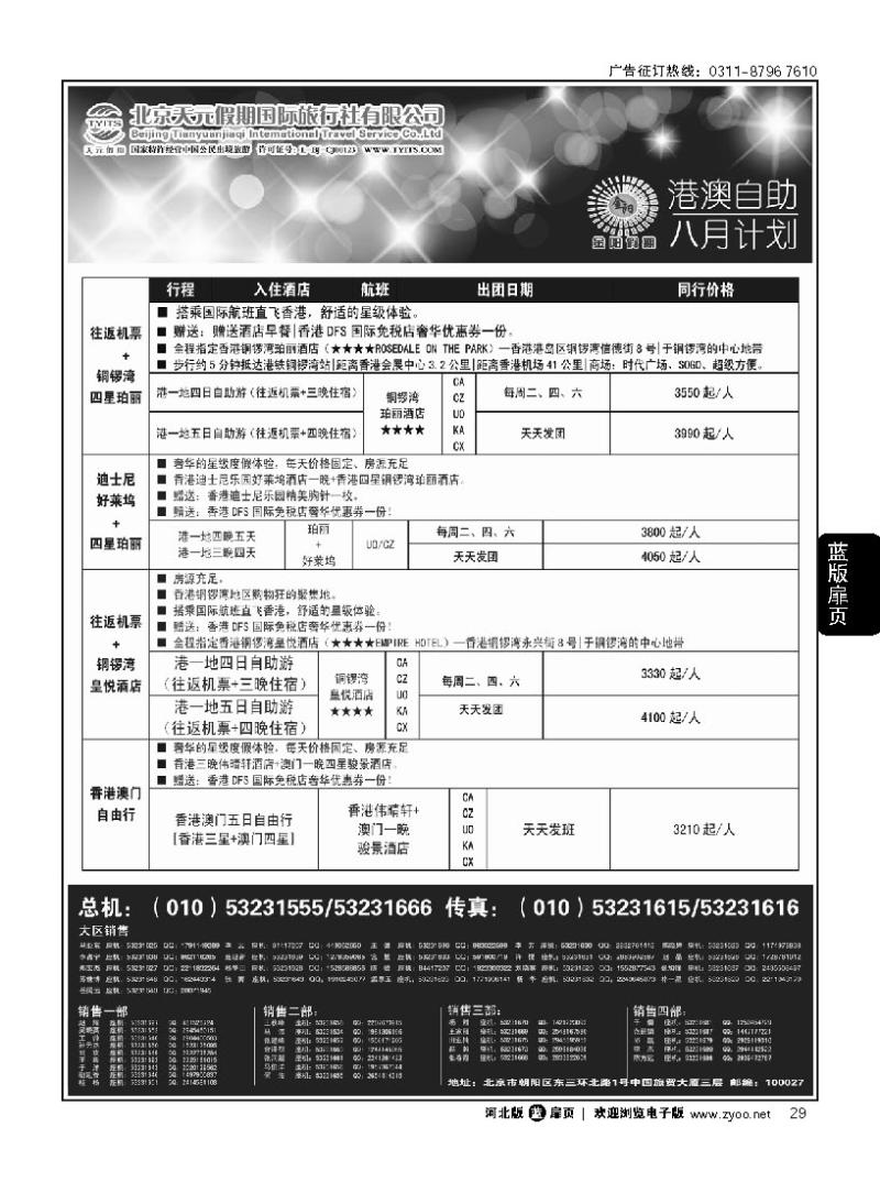 扉29 北京天元假期国际旅行社·金阳假期