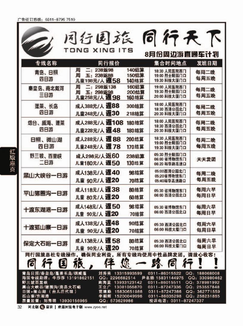 扉32 石家庄同行国旅·同行天下周边游·云南·海南专线