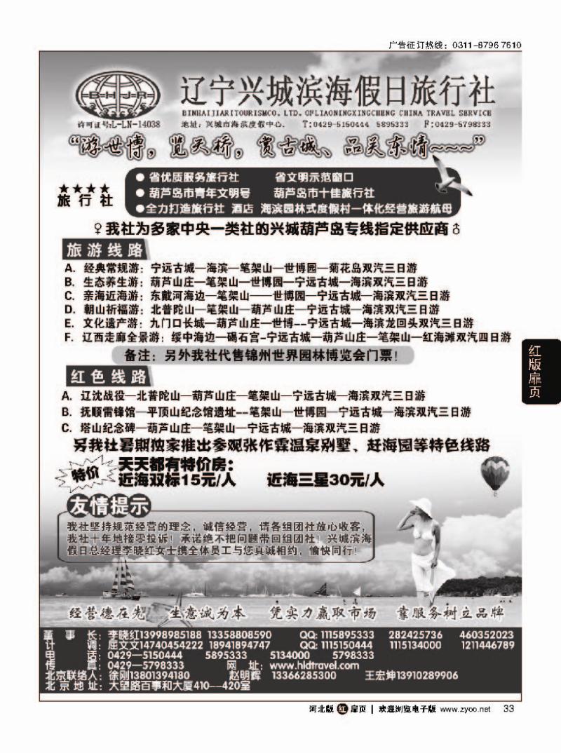 扉33 兴城市滨海假日旅行社有限公司
