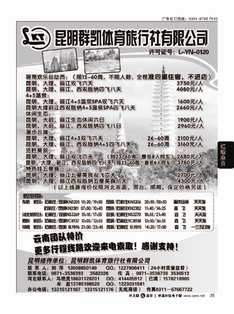 扉35 昆明群凯体育旅行社