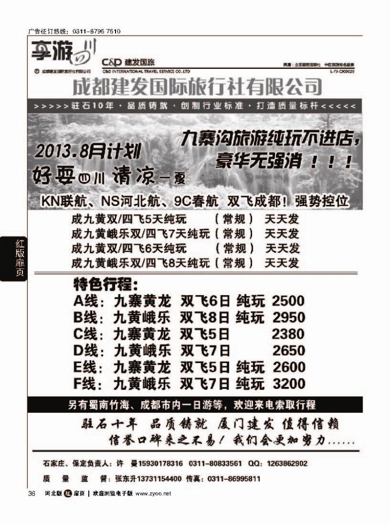 扉36 成都建发国际旅行社有限公司