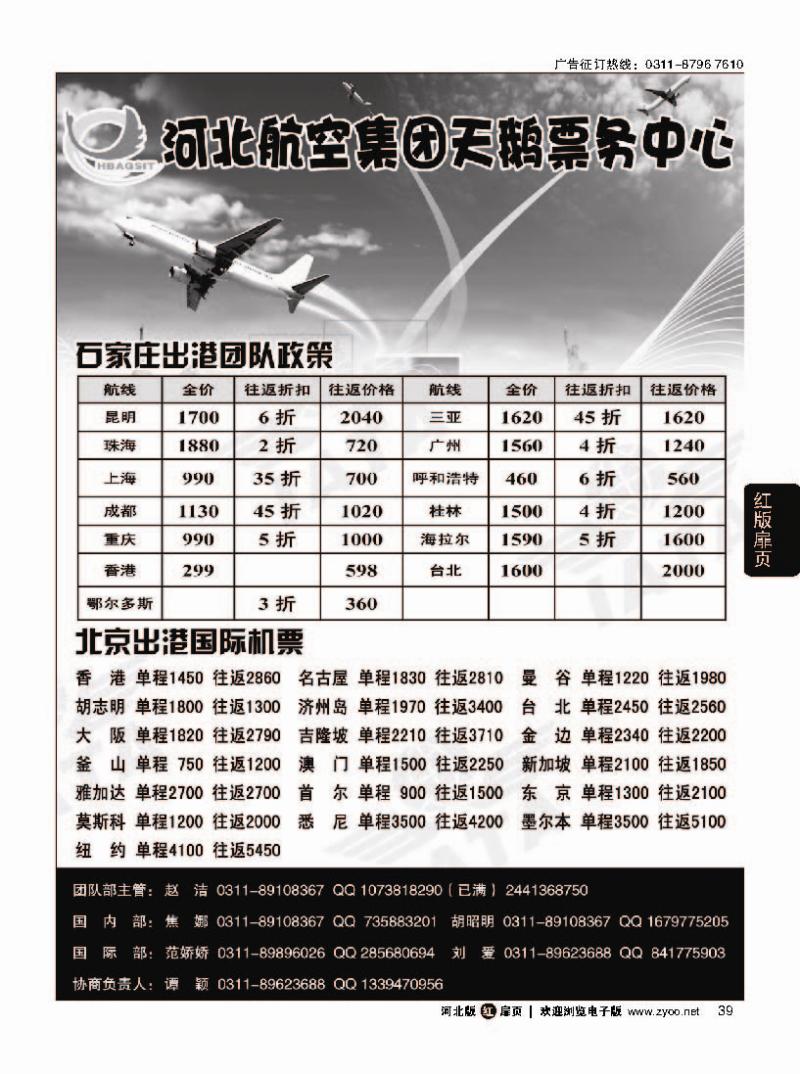 扉39 河北航空集团天鹅票务中心