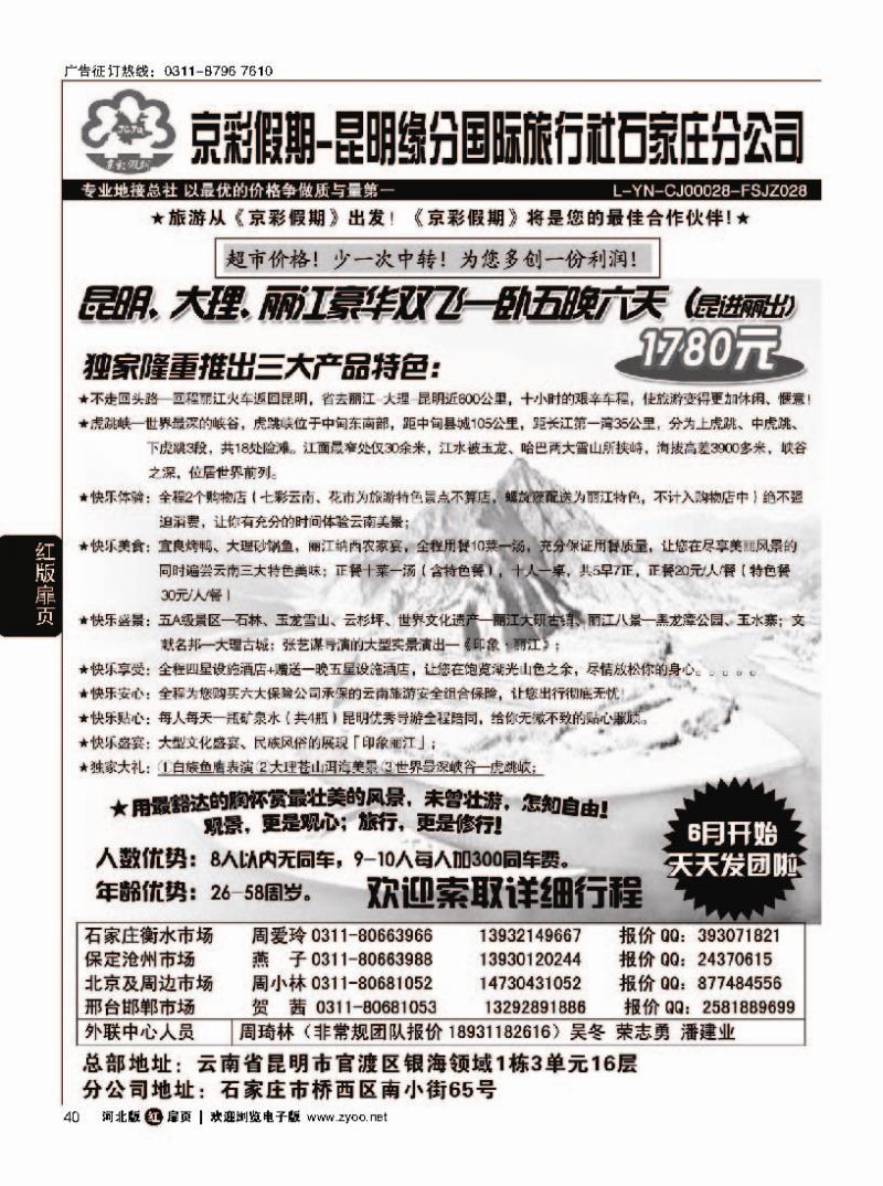 扉40 京彩假期