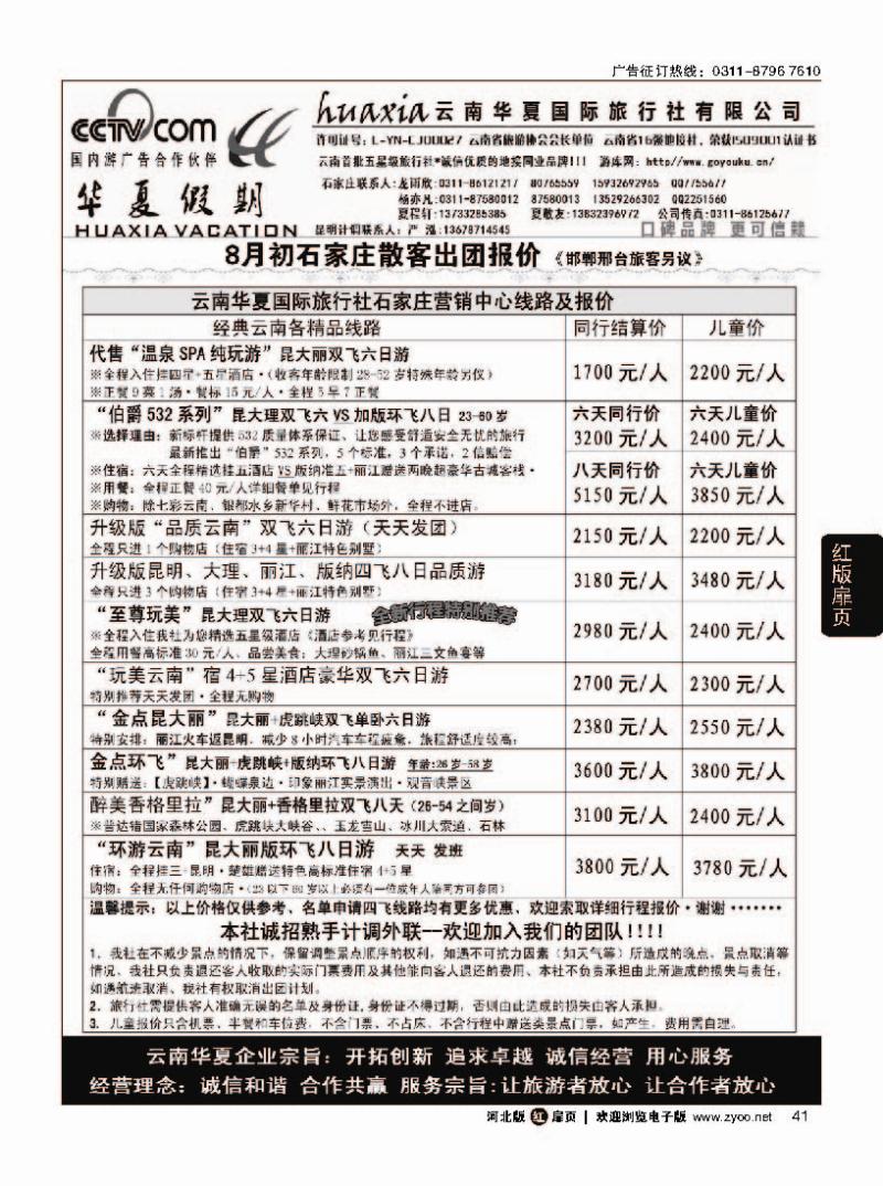 扉41 云南华夏旅行社驻石办