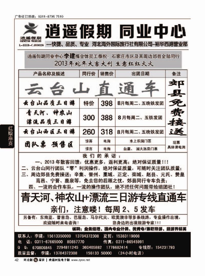 扉42 逍遥假期-云台山直通车
