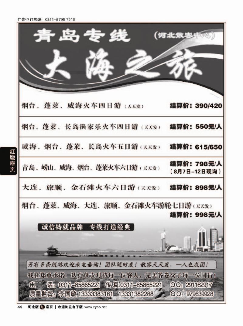 扉44 青岛专线·大海之旅（火车线)