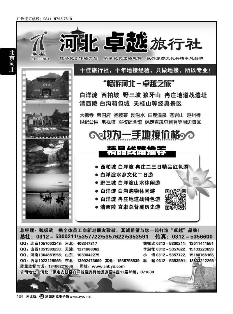 104 河北卓越旅行社