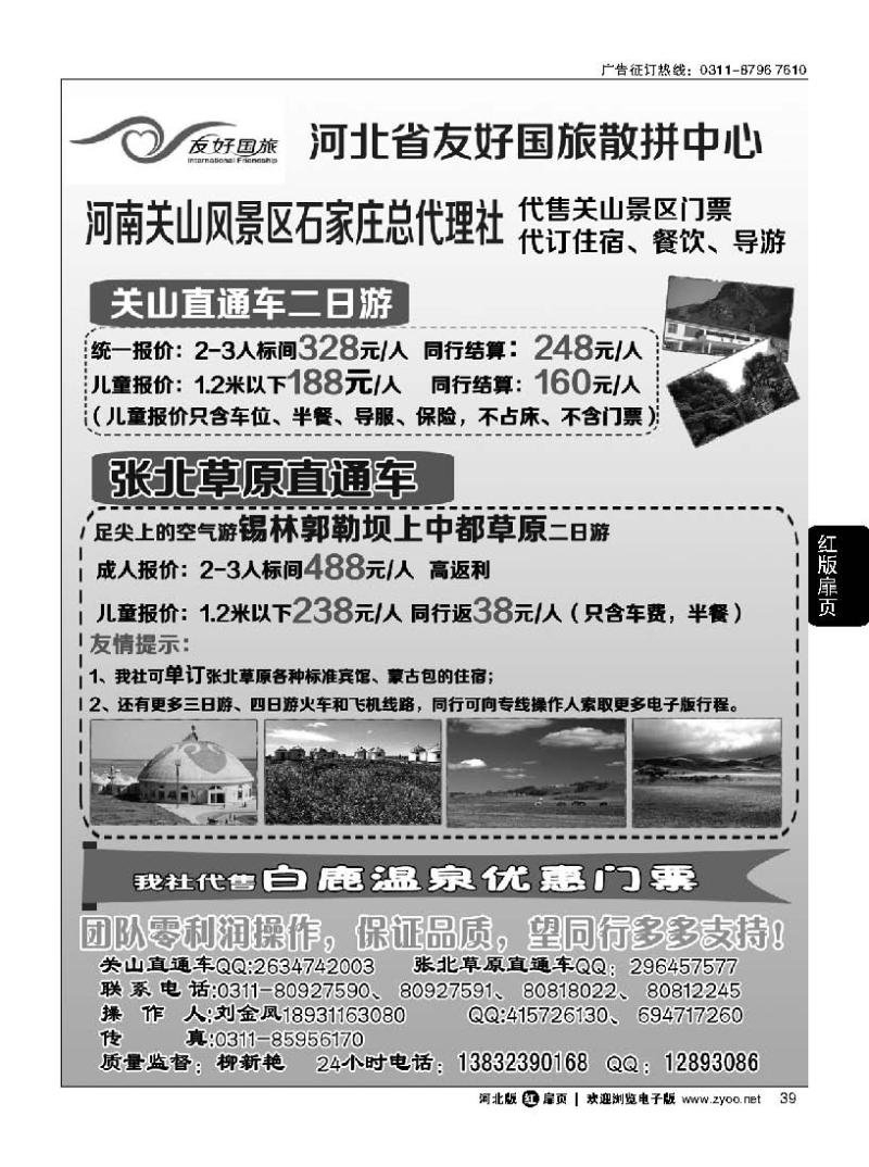 扉39 河北友好国旅—关山·张北草原直通车