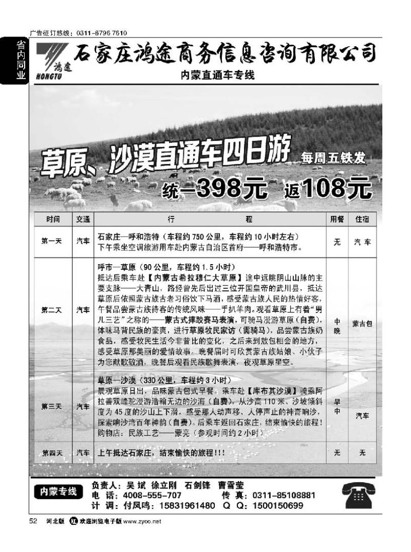 52 内蒙古方达·鸿途-草原、沙漠直通车