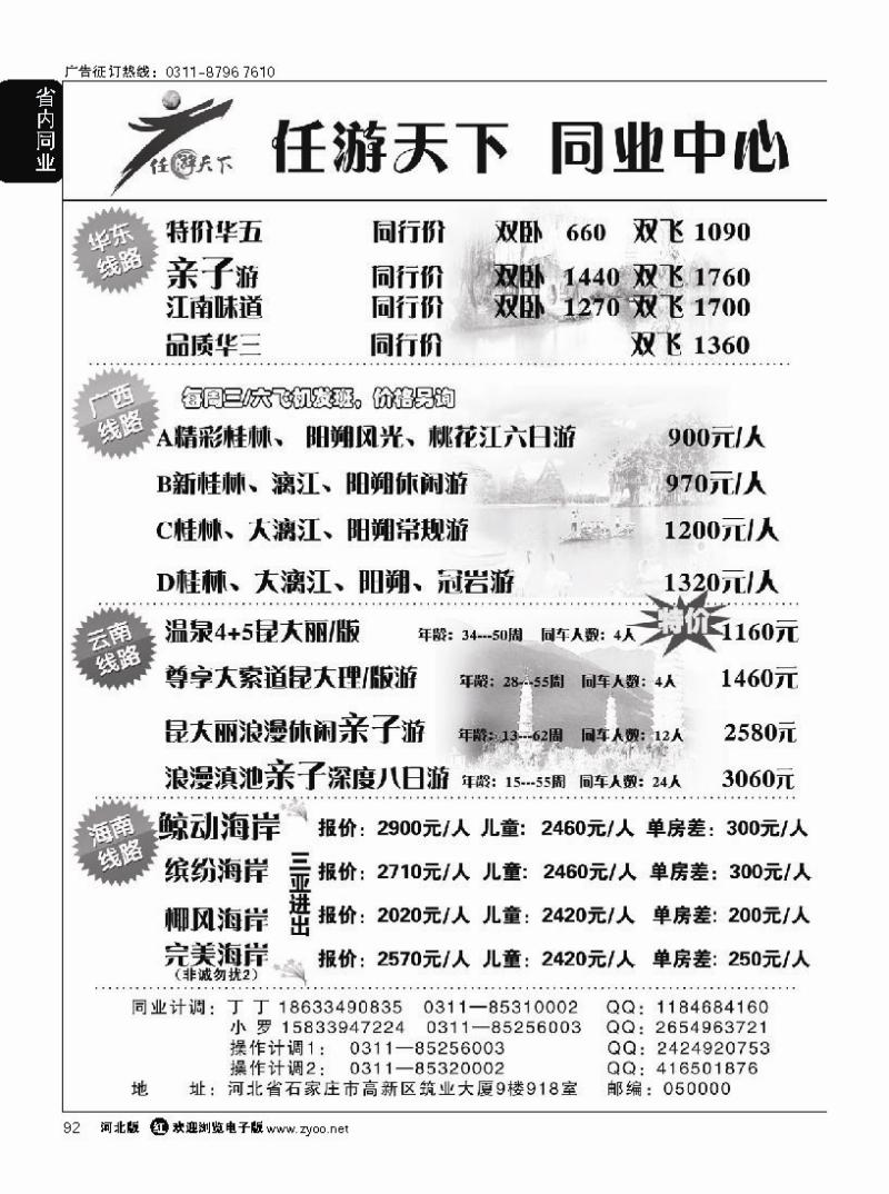 92 任游天下同业批发中心