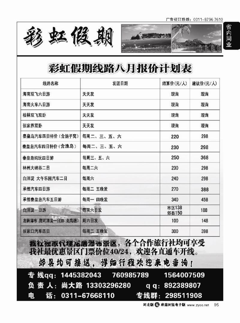 95 彩虹假期
