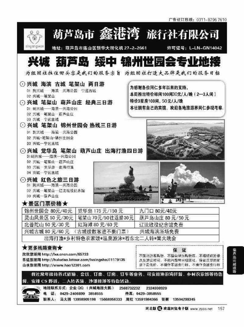 157 锦州世园会-葫芦岛-兴城-专业地接·鑫港湾旅行社
