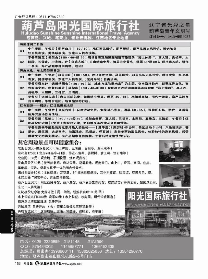 158 葫芦岛阳光国际旅行社