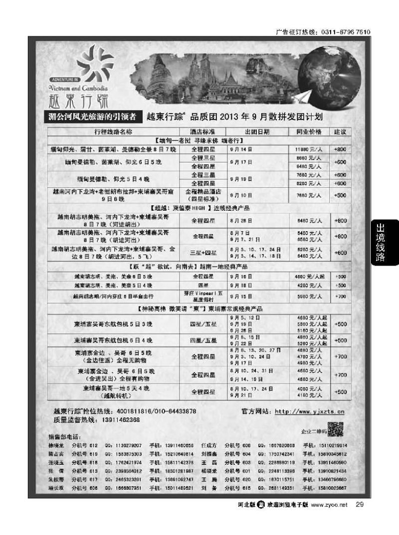 29 越柬行踪