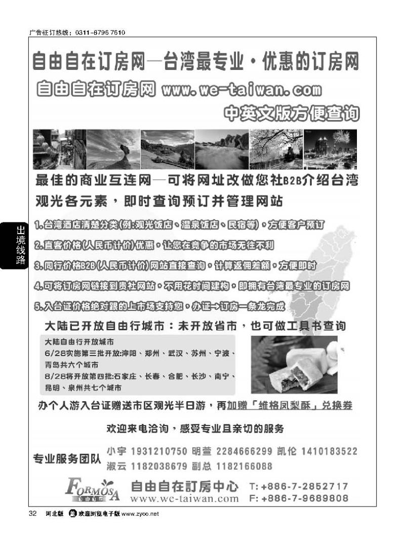 32 大东亚集团-台湾惠康旅行社B2B查寻预定专业云端网站