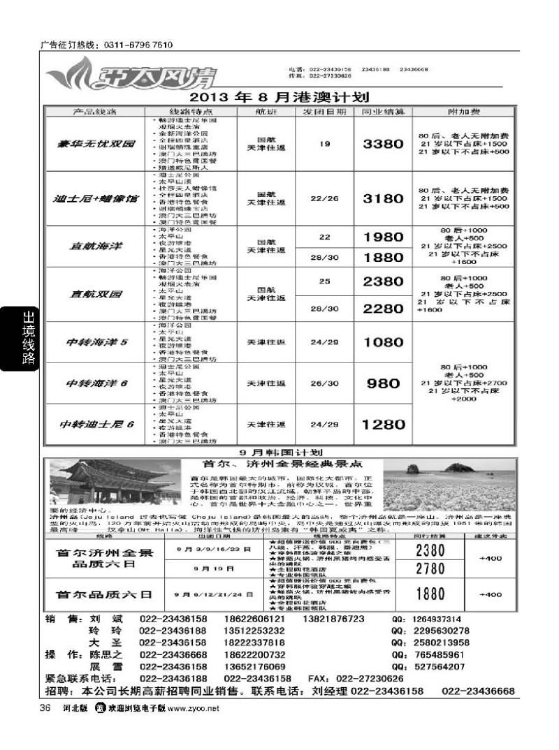 36 亚太风情