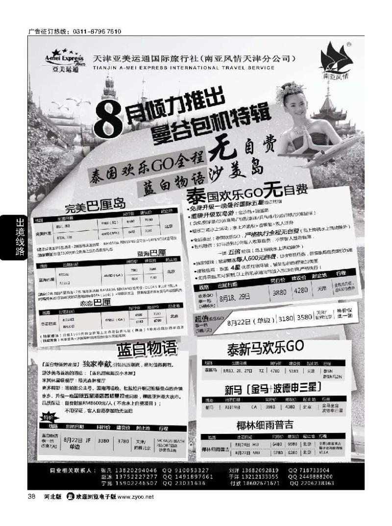 38 南亚风情