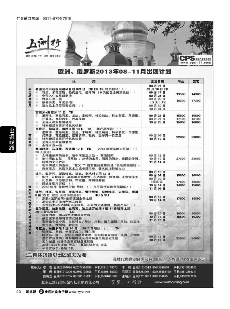 40 五洲行