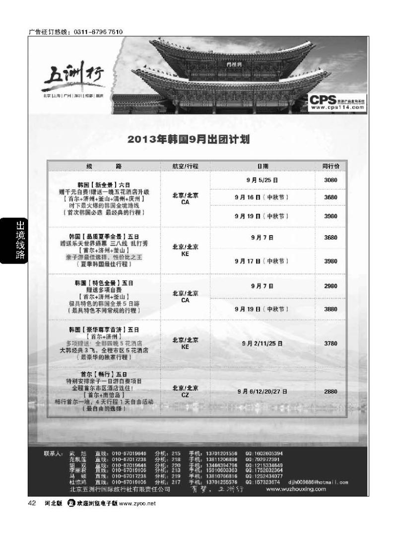 42 五洲行