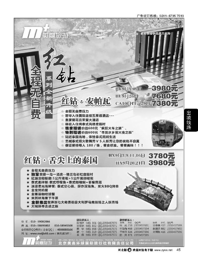 45 美嘉旅游