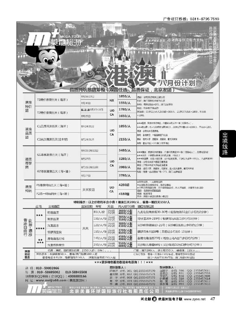 47 美嘉旅游