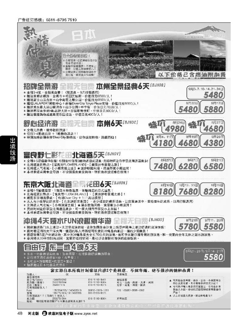 48 富士游