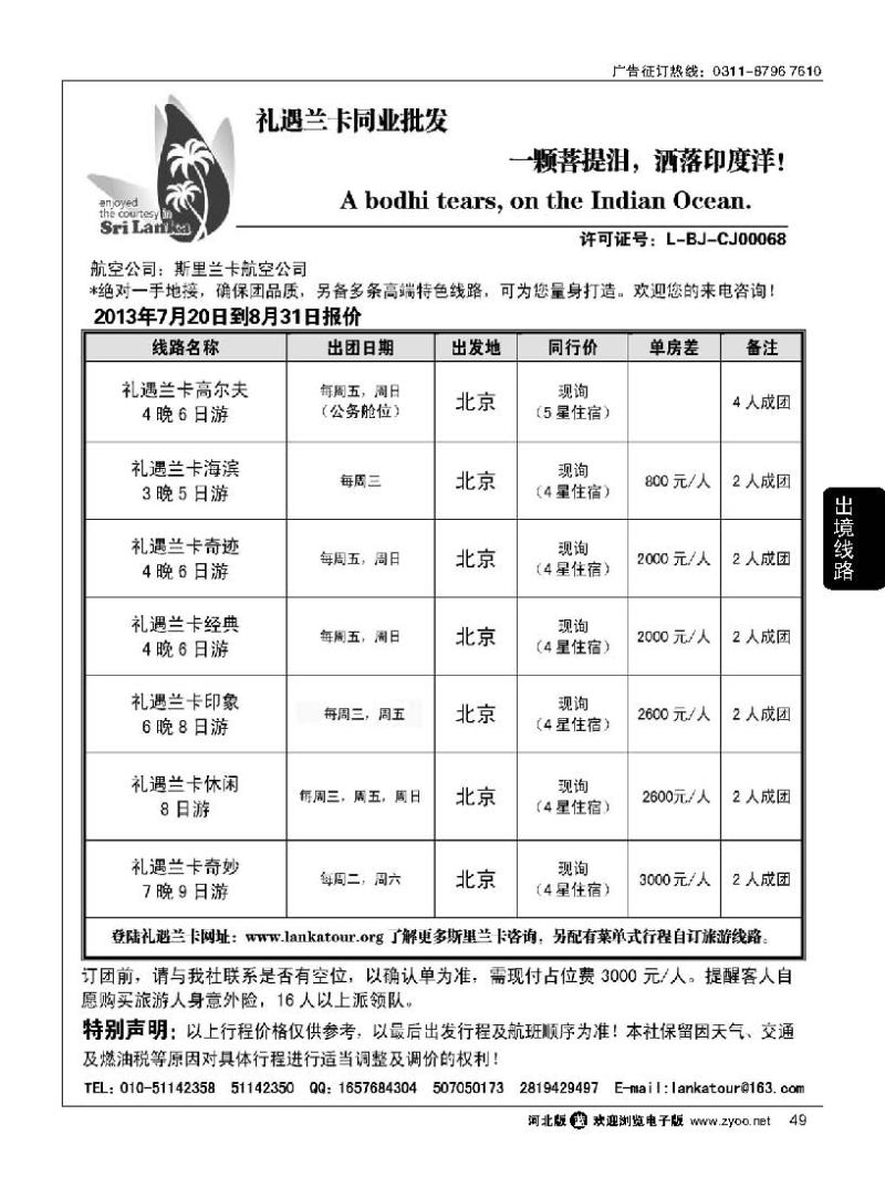 49 礼遇兰卡—斯里兰卡专业操作