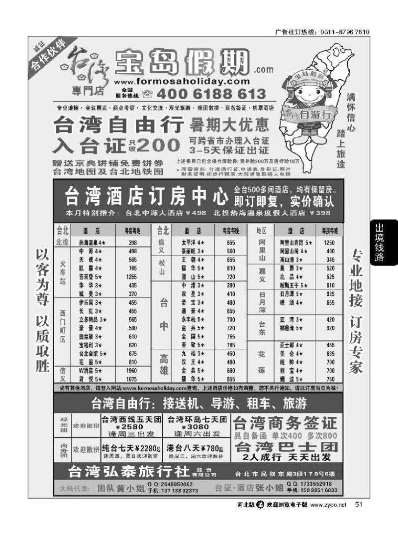 51 台湾宝岛假期-台湾专线