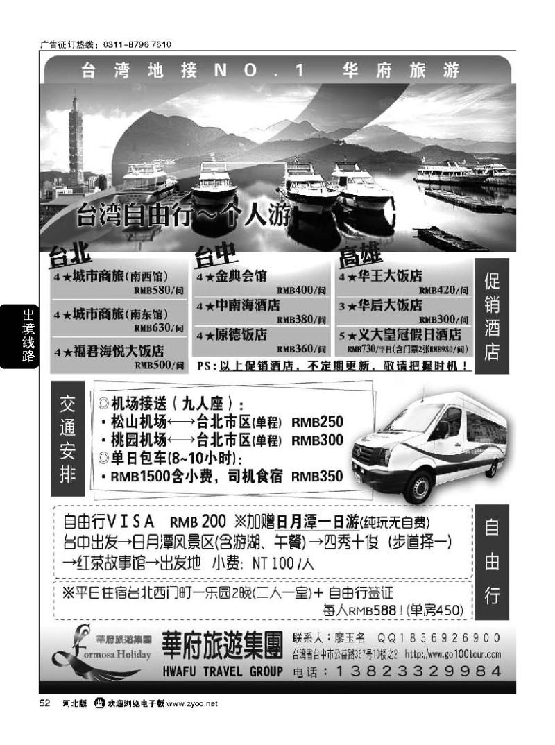 52 台湾华府旅游集团-台湾自由行