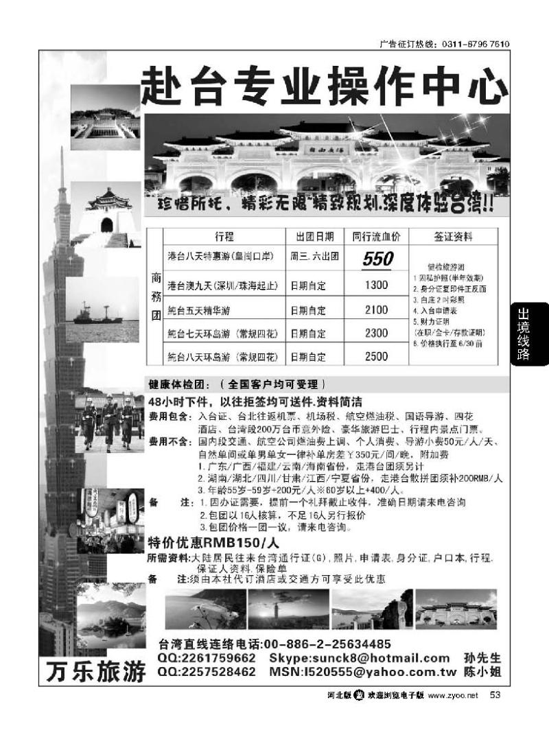 53 台湾万乐旅游