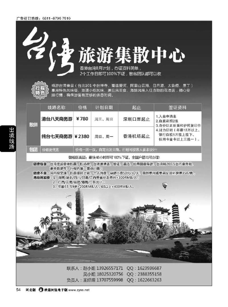 54 台湾旅游集散